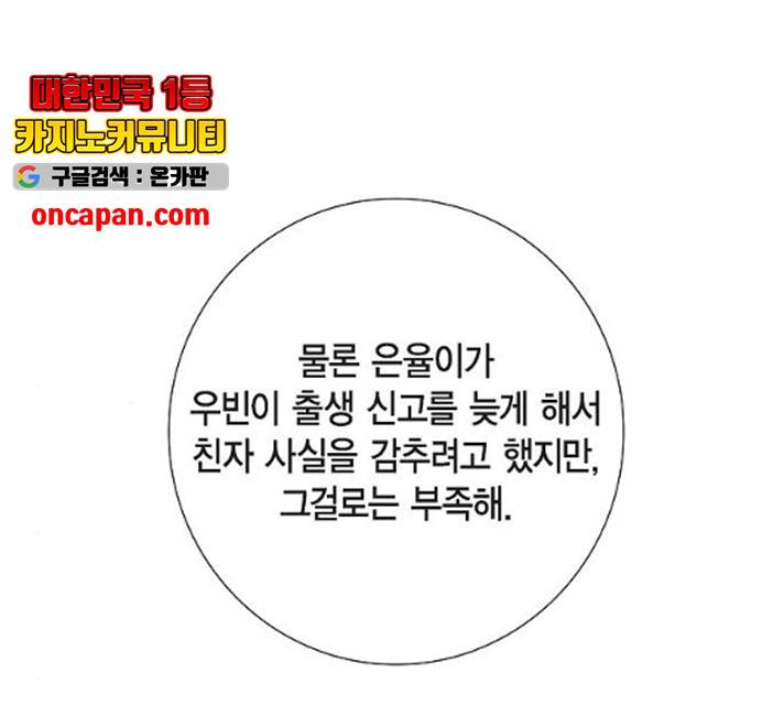 원하는 건 너 하나 67화 15
