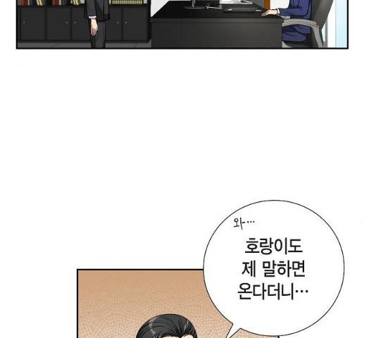 원하는 건 너 하나 67화 17