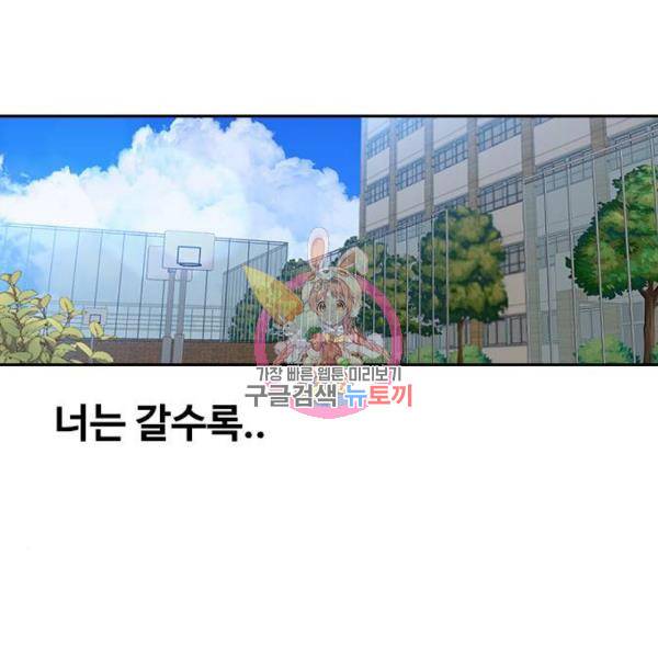 랜덤채팅의 그녀! 206화 1