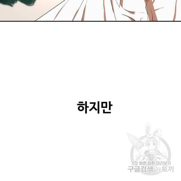 랜덤채팅의 그녀! 206화 5