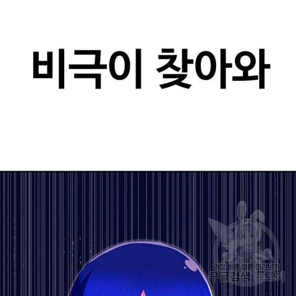 랜덤채팅의 그녀! 206화 9