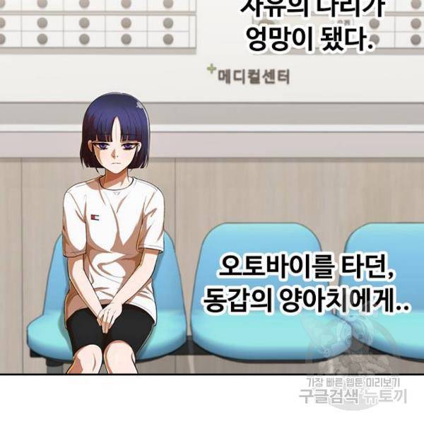 랜덤채팅의 그녀! 206화 14