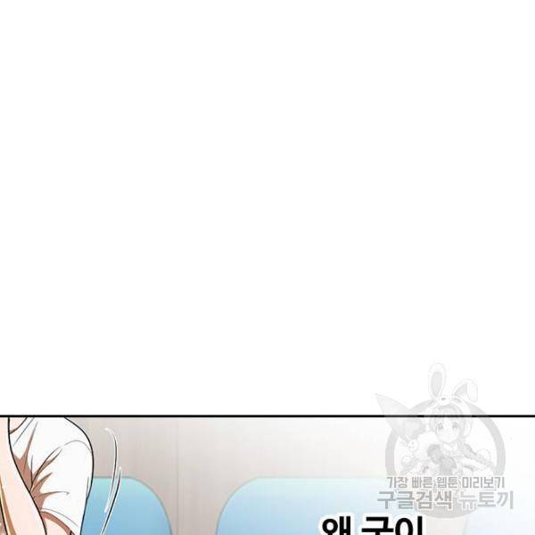 랜덤채팅의 그녀! 206화 17