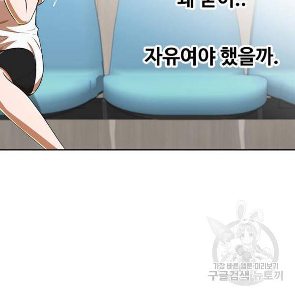 랜덤채팅의 그녀! 206화 18