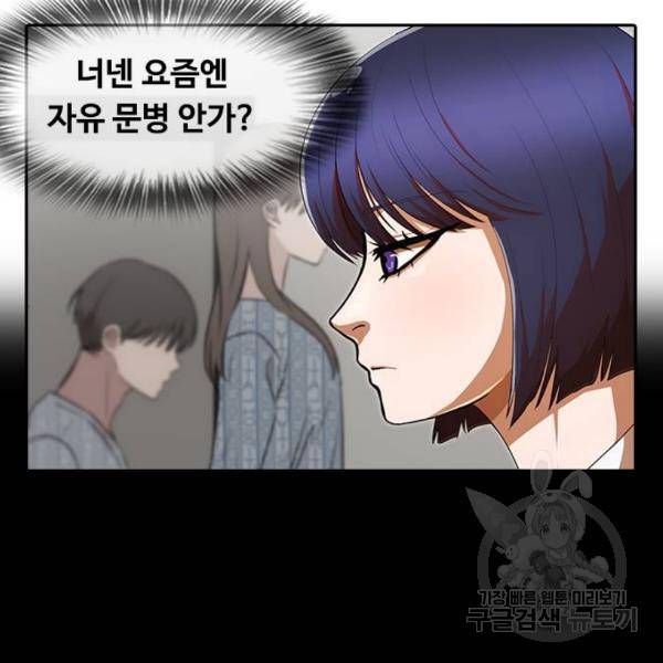 랜덤채팅의 그녀! 206화 23