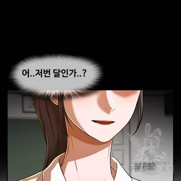 랜덤채팅의 그녀! 206화 26