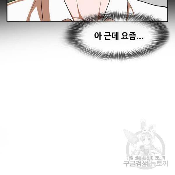 랜덤채팅의 그녀! 206화 27