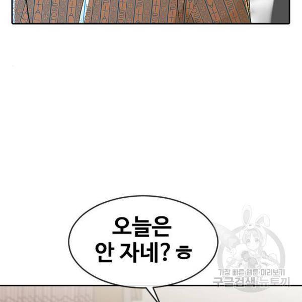 랜덤채팅의 그녀! 206화 35