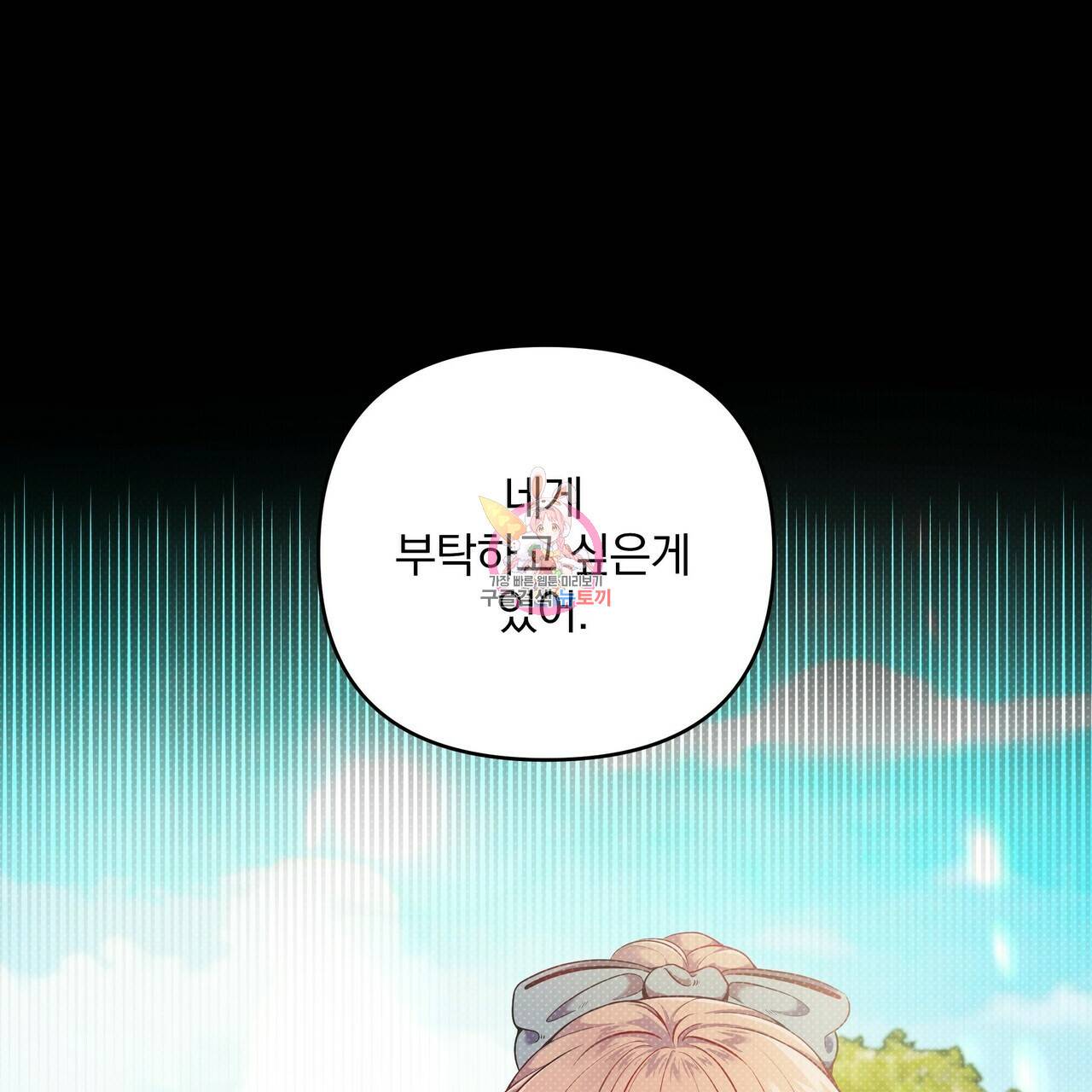 꿈속의 기분 12화 1
