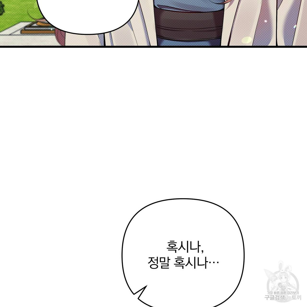 꿈속의 기분 12화 3