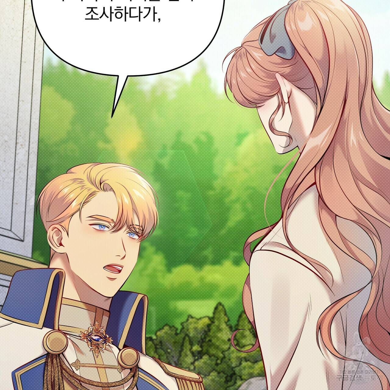 꿈속의 기분 12화 5