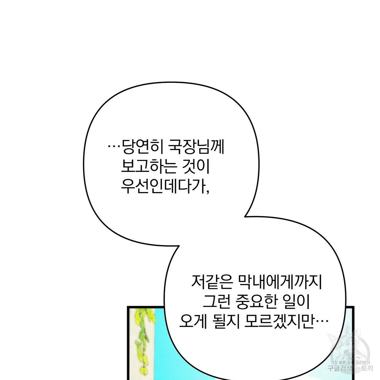 꿈속의 기분 12화 12