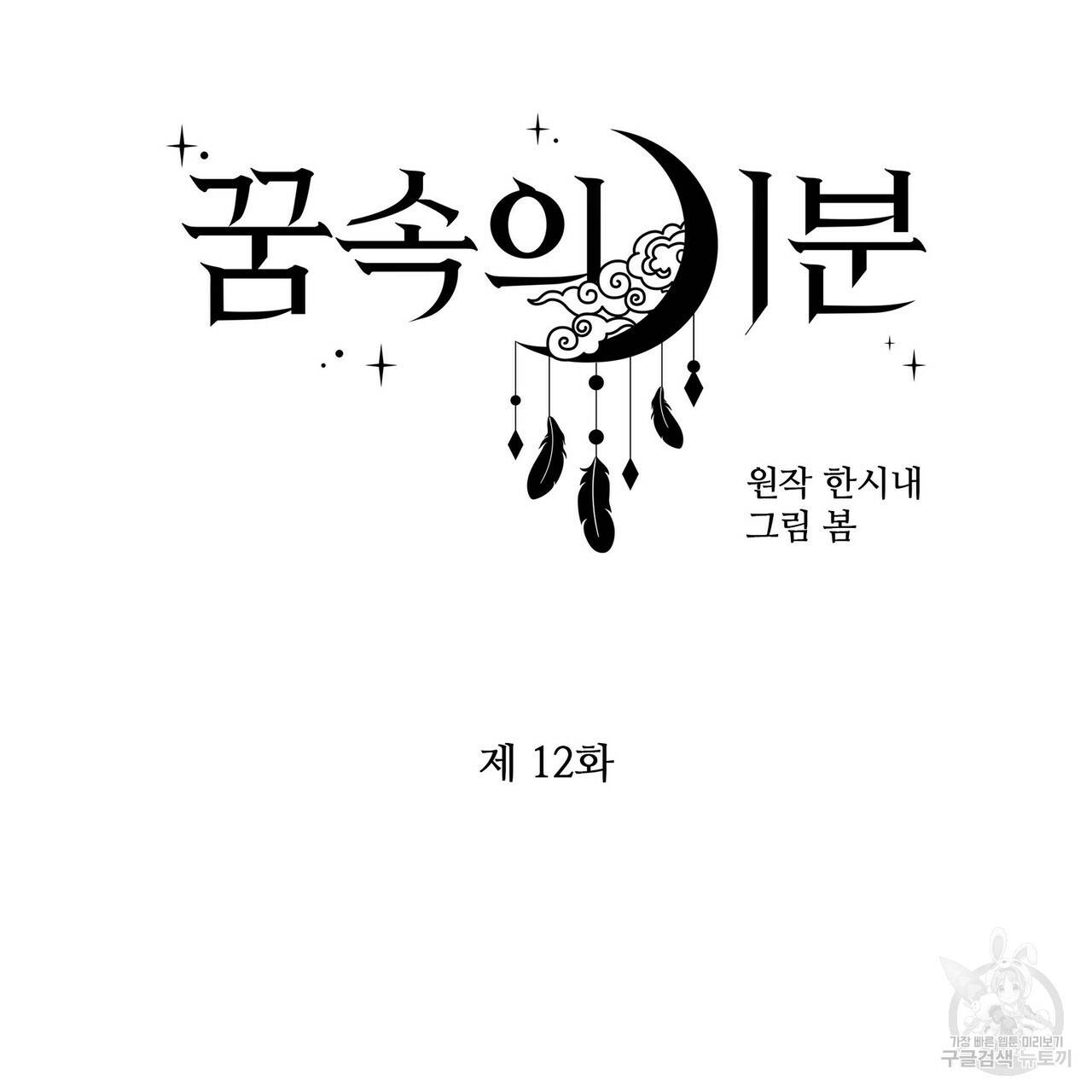 꿈속의 기분 12화 25