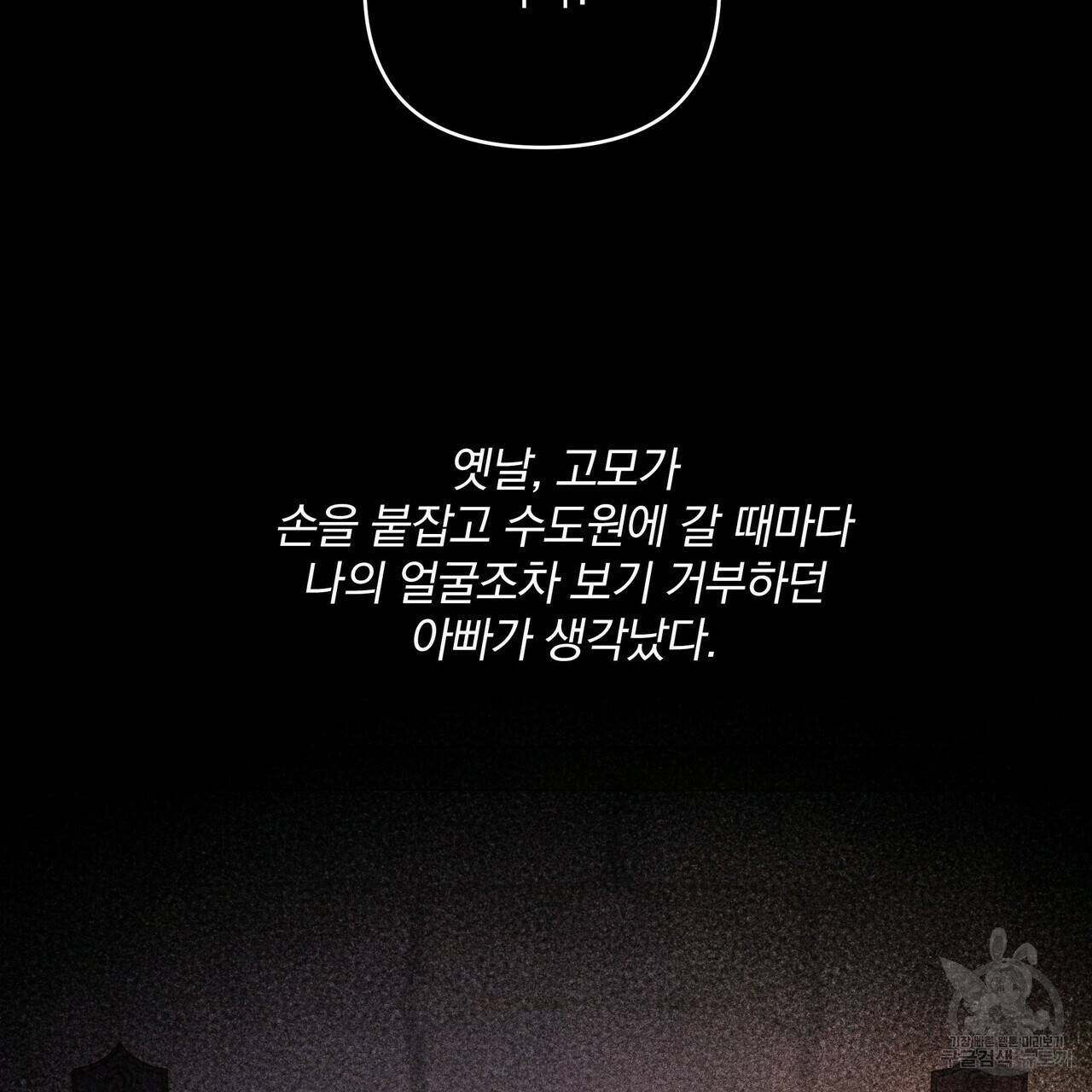 꿈속의 기분 12화 38