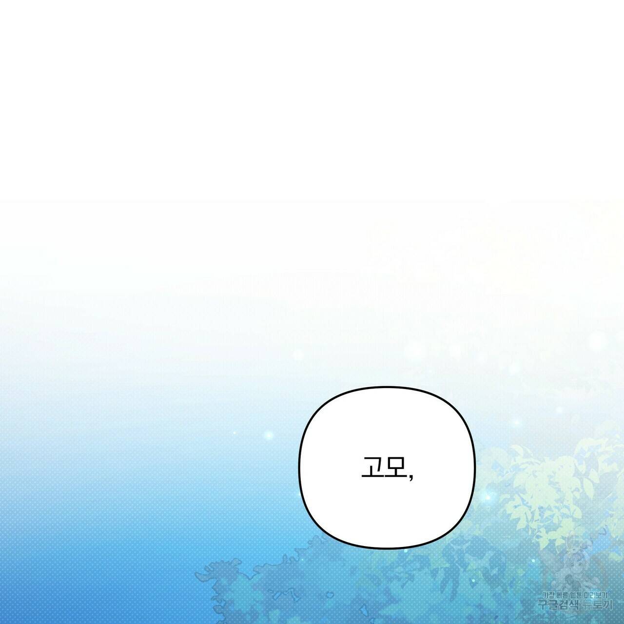 꿈속의 기분 12화 47