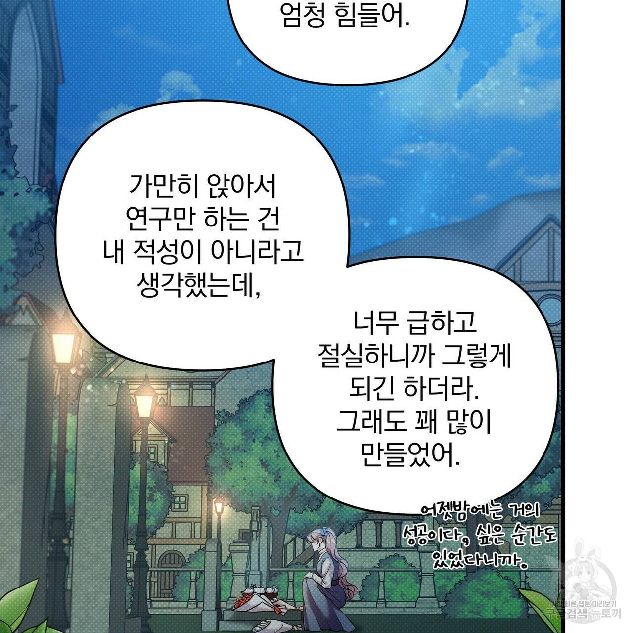 꿈속의 기분 12화 51