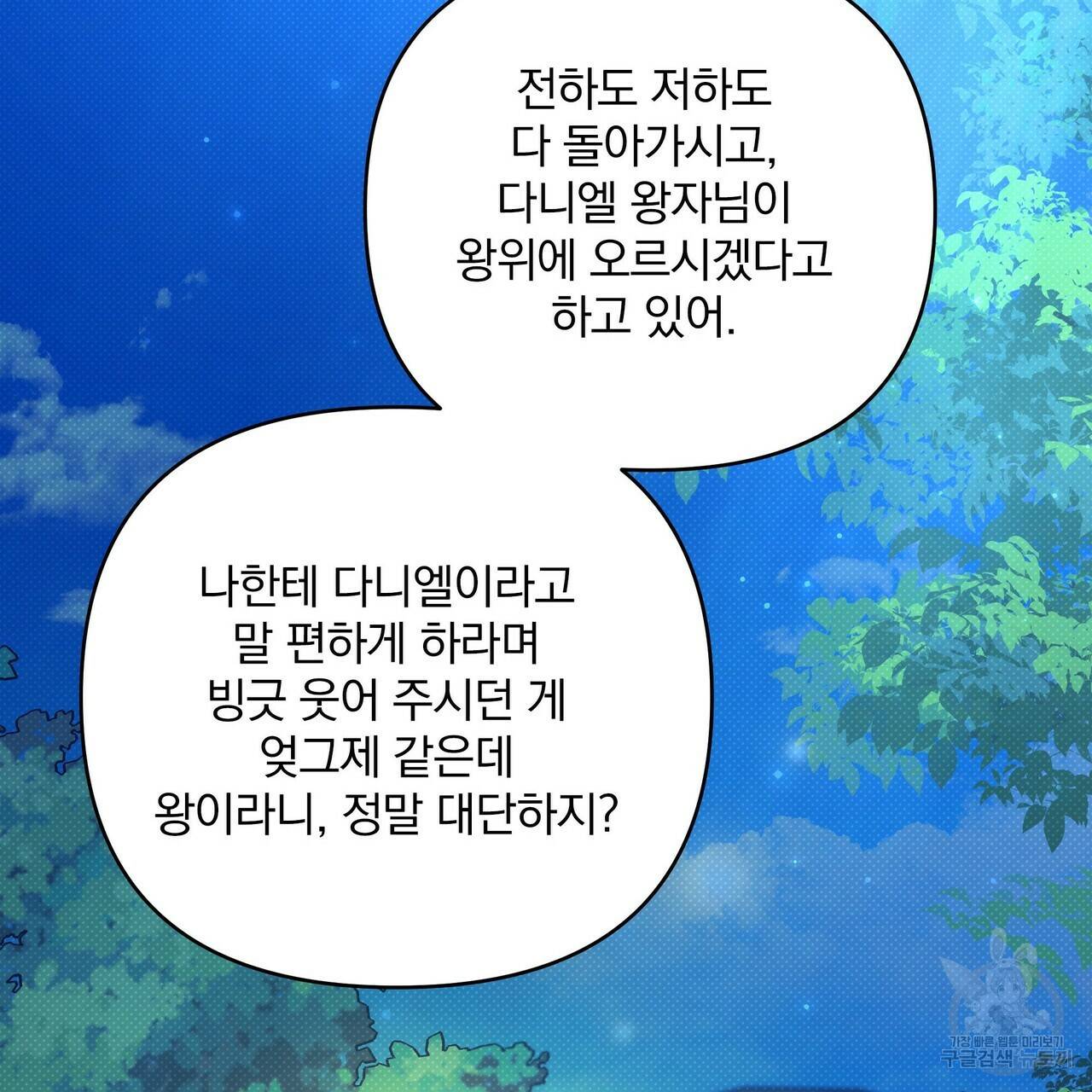 꿈속의 기분 12화 55