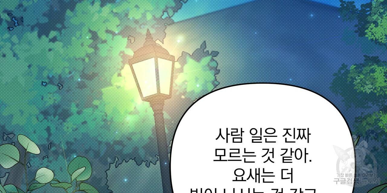 꿈속의 기분 12화 56