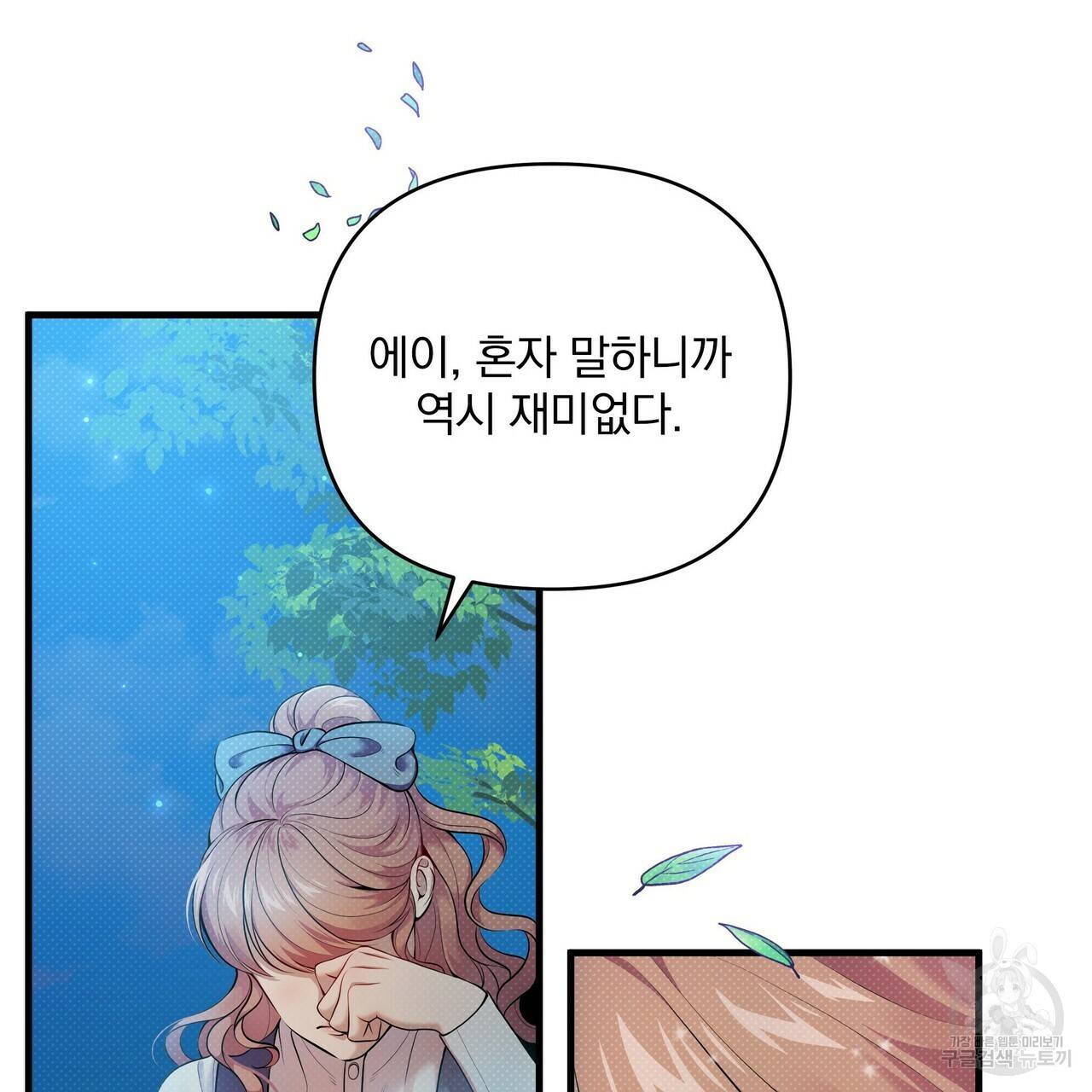꿈속의 기분 12화 59