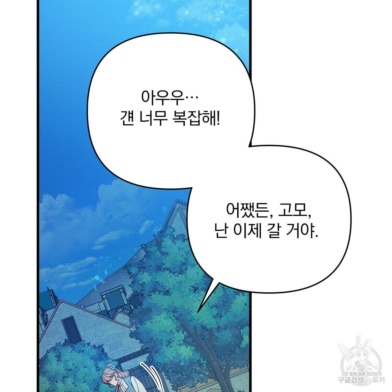 꿈속의 기분 12화 65