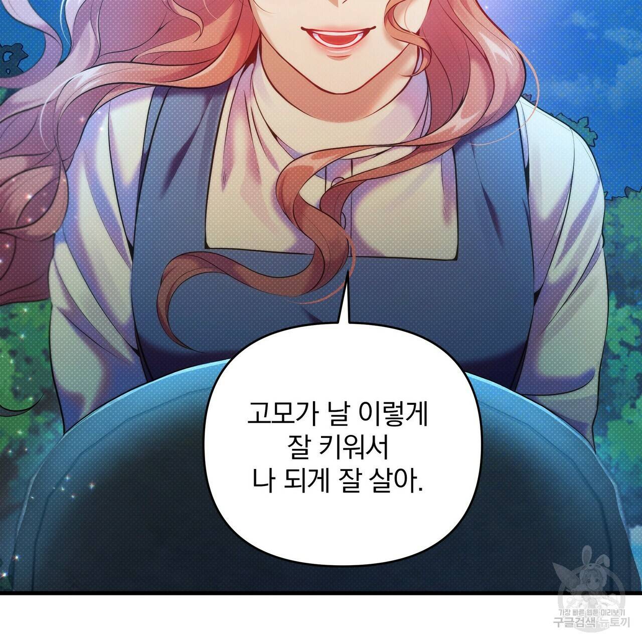 꿈속의 기분 12화 68