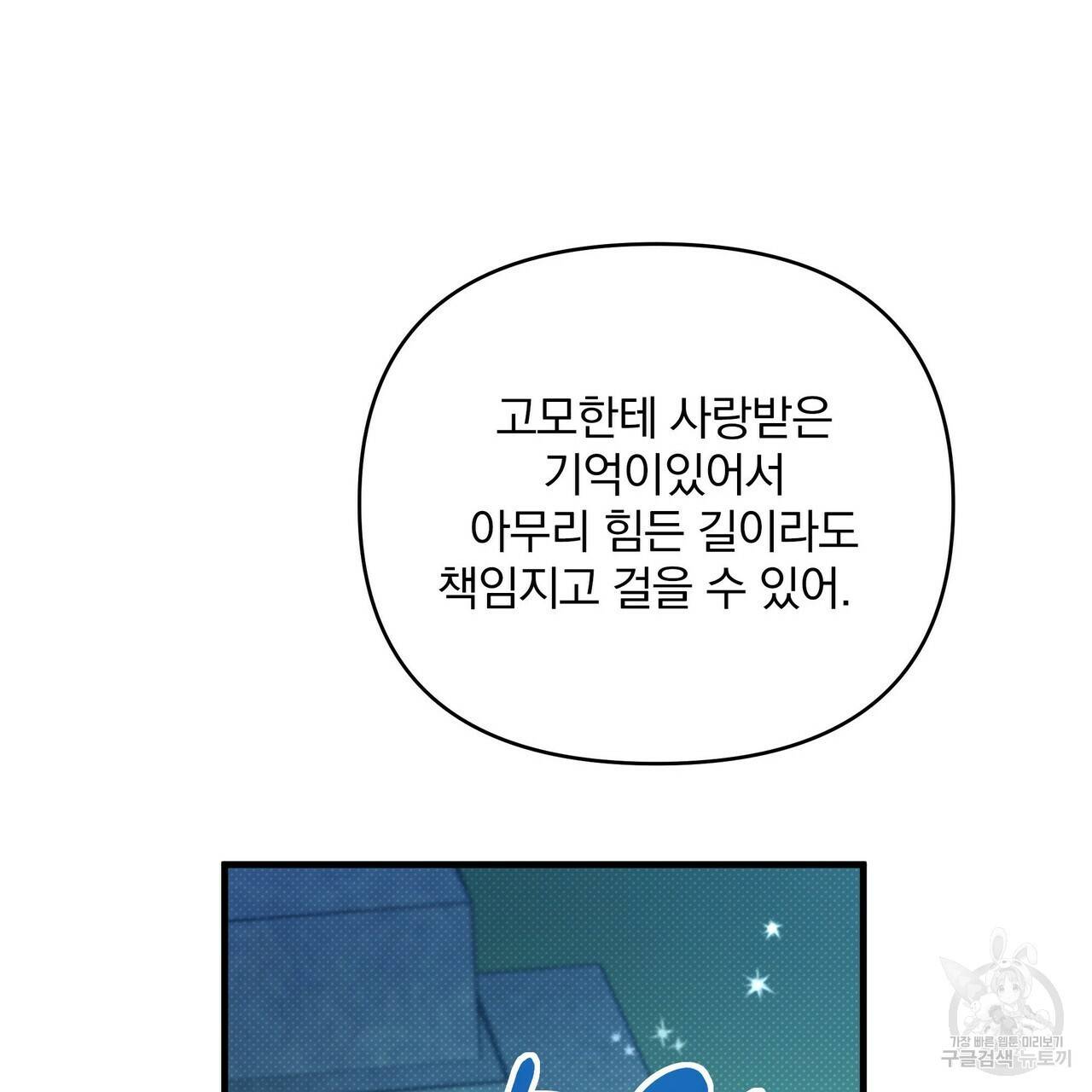 꿈속의 기분 12화 69