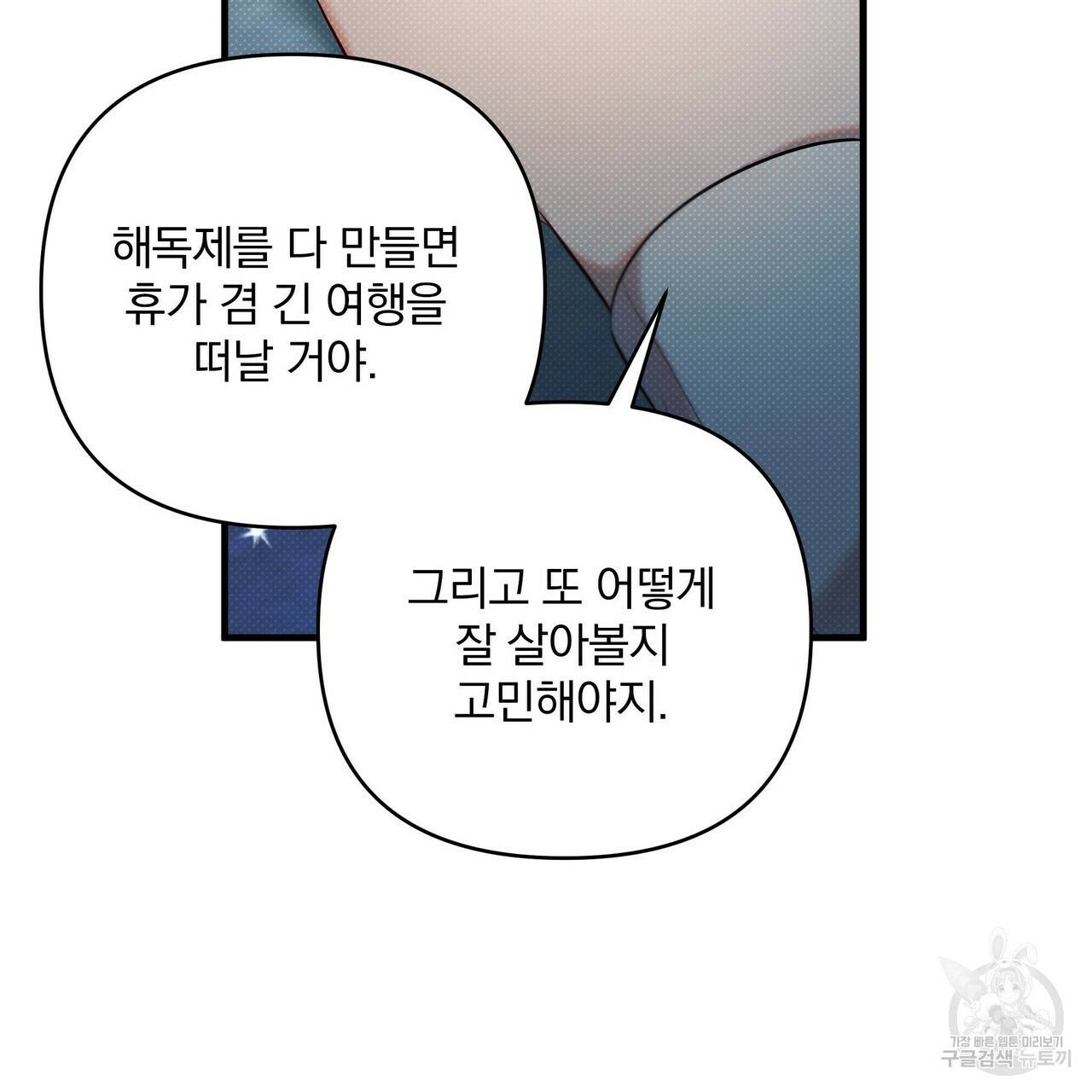 꿈속의 기분 12화 71