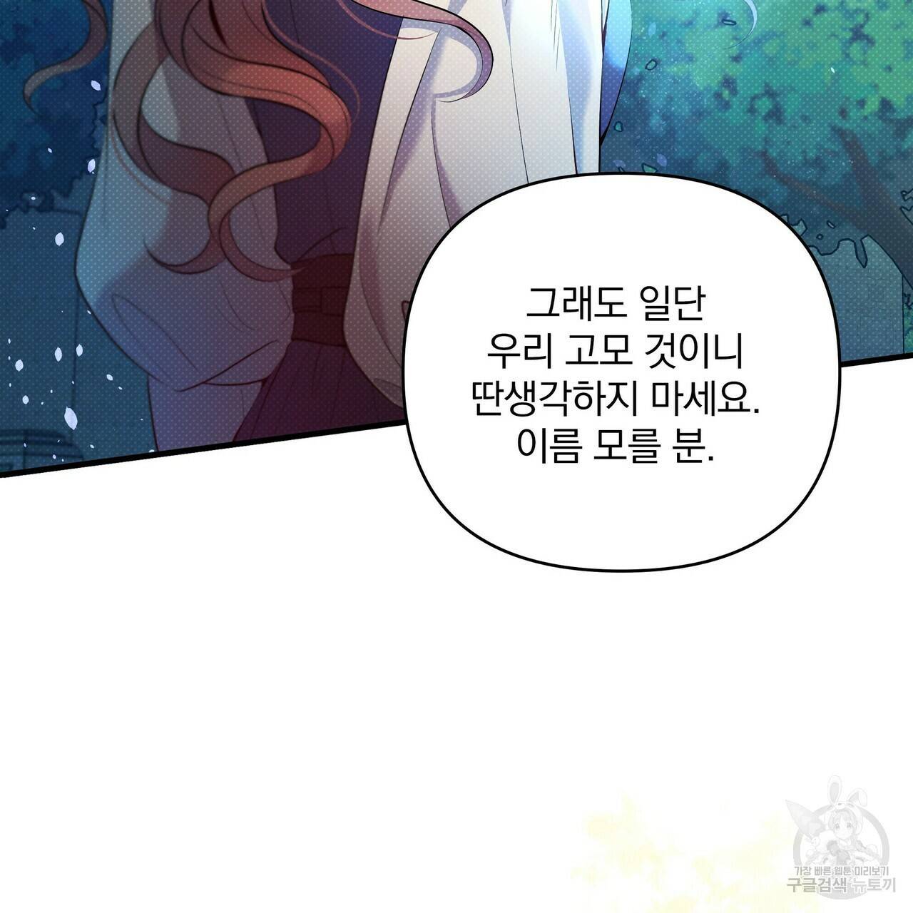 꿈속의 기분 12화 76