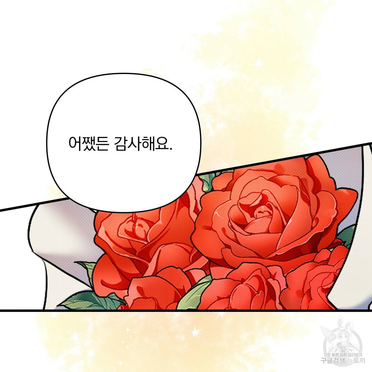 꿈속의 기분 12화 77