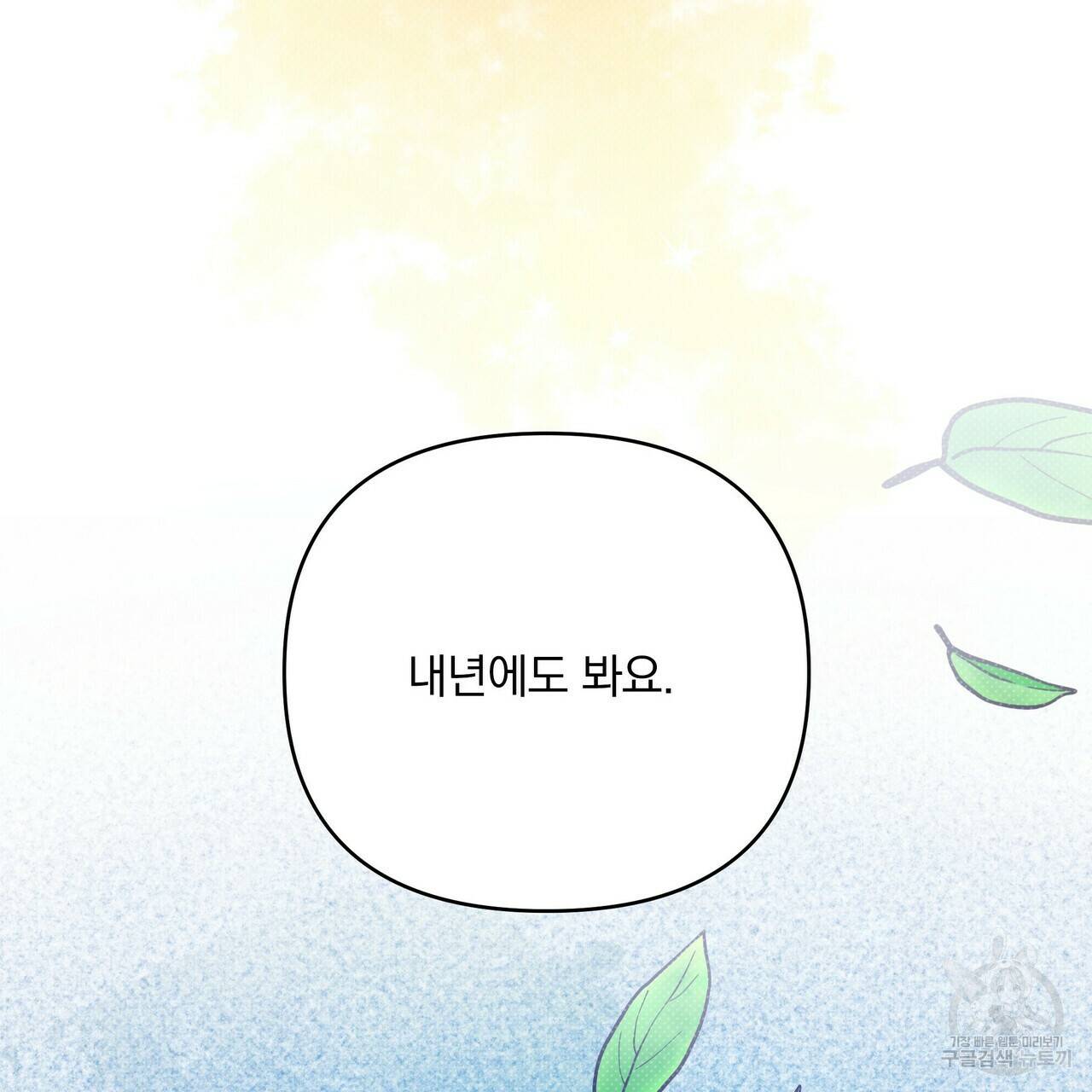 꿈속의 기분 12화 78