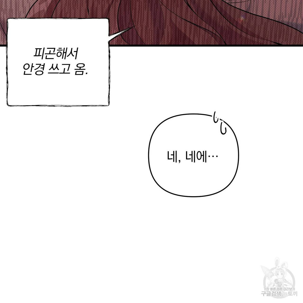 꿈속의 기분 12화 92