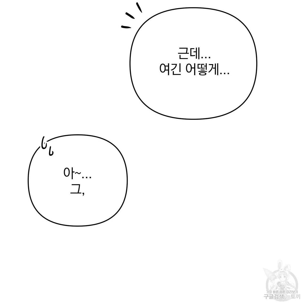 꿈속의 기분 12화 93