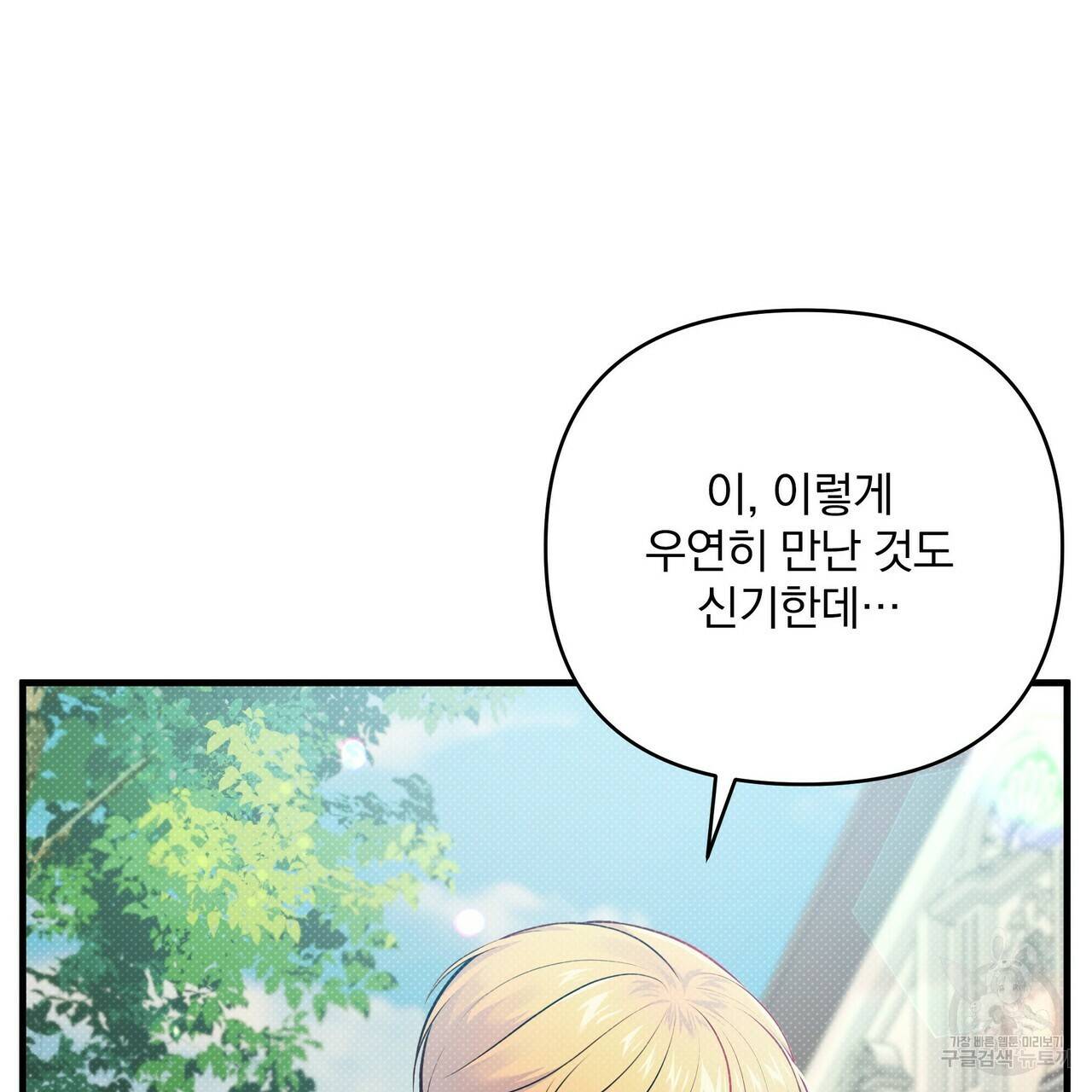 꿈속의 기분 12화 97
