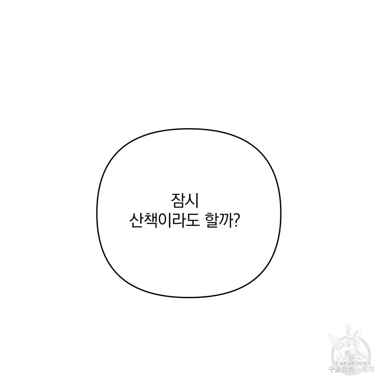 꿈속의 기분 12화 99