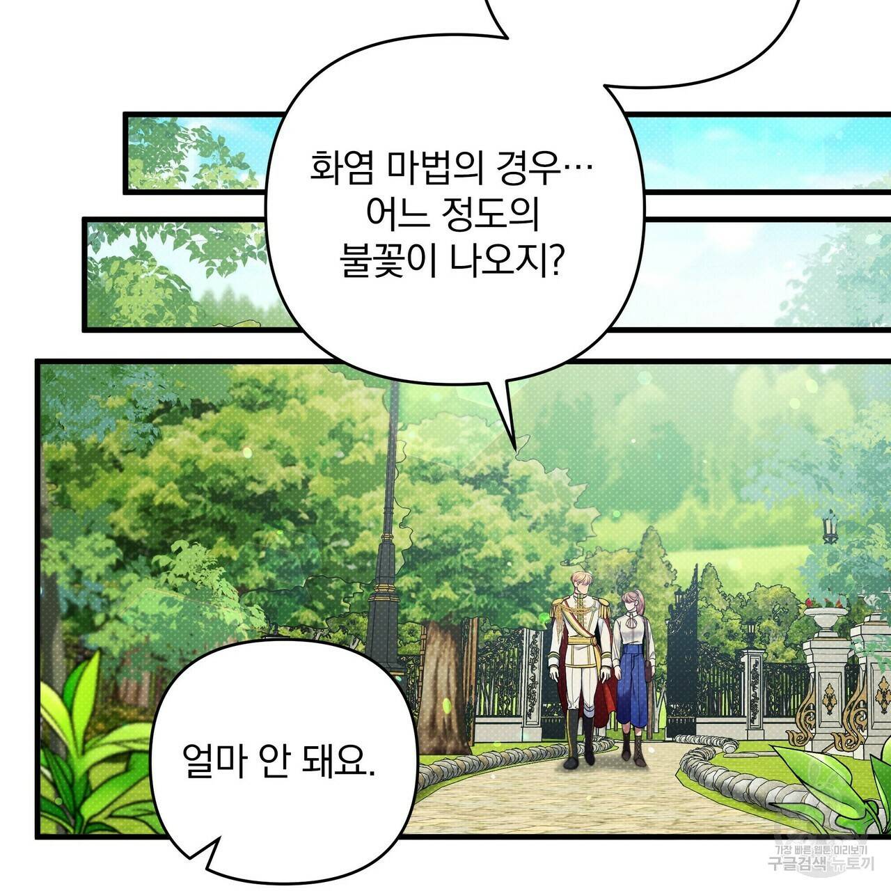 꿈속의 기분 12화 102