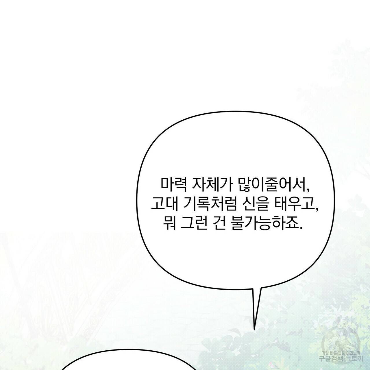 꿈속의 기분 12화 106