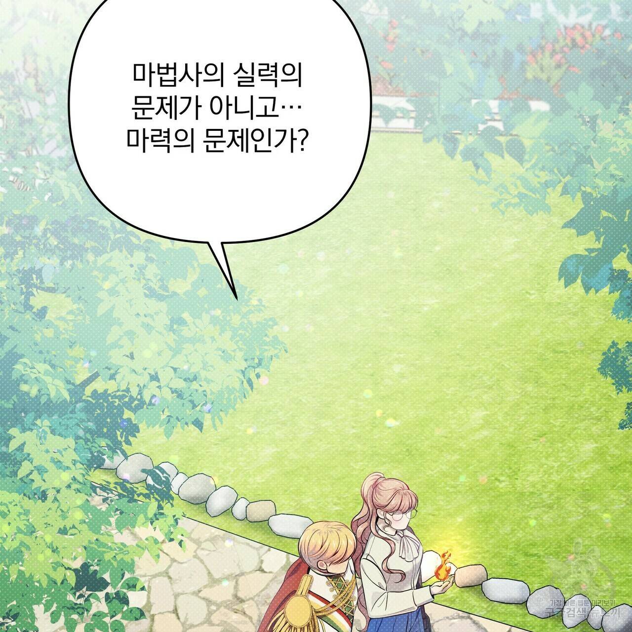 꿈속의 기분 12화 107