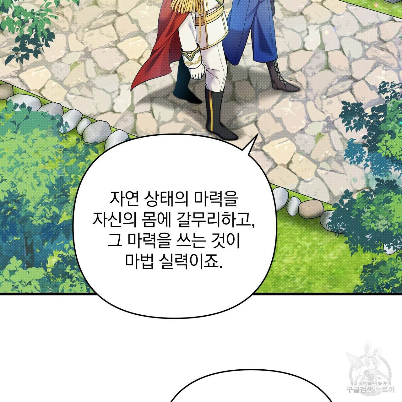 꿈속의 기분 12화 108