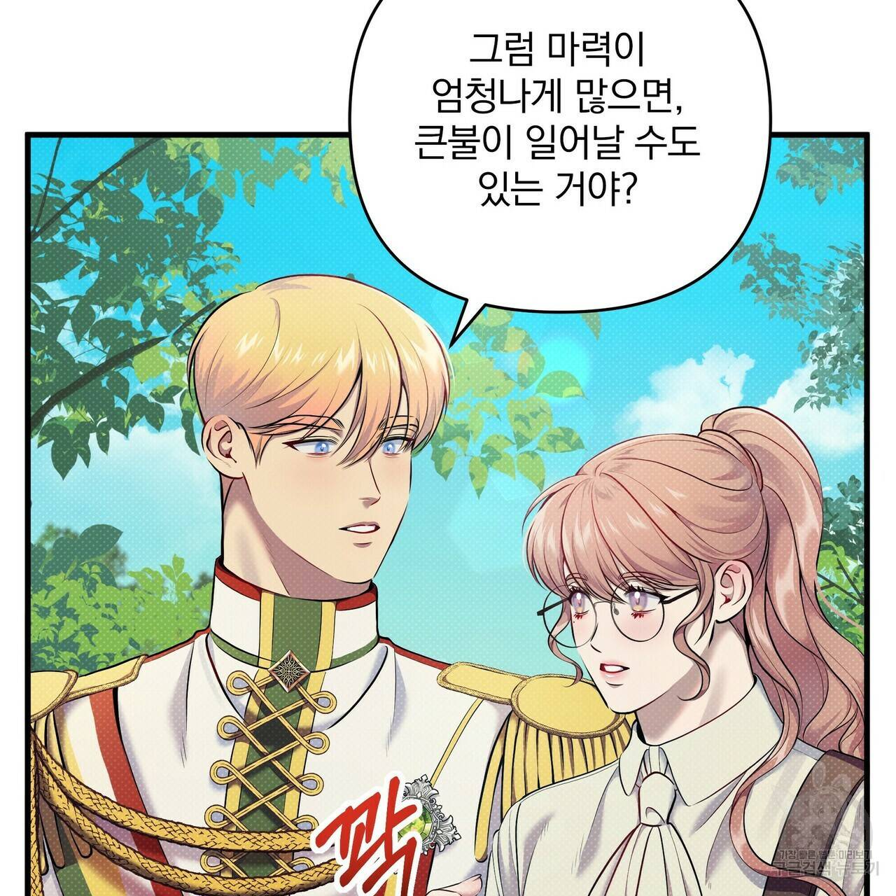 꿈속의 기분 12화 109