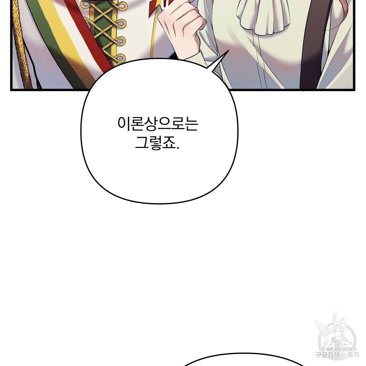 꿈속의 기분 12화 110