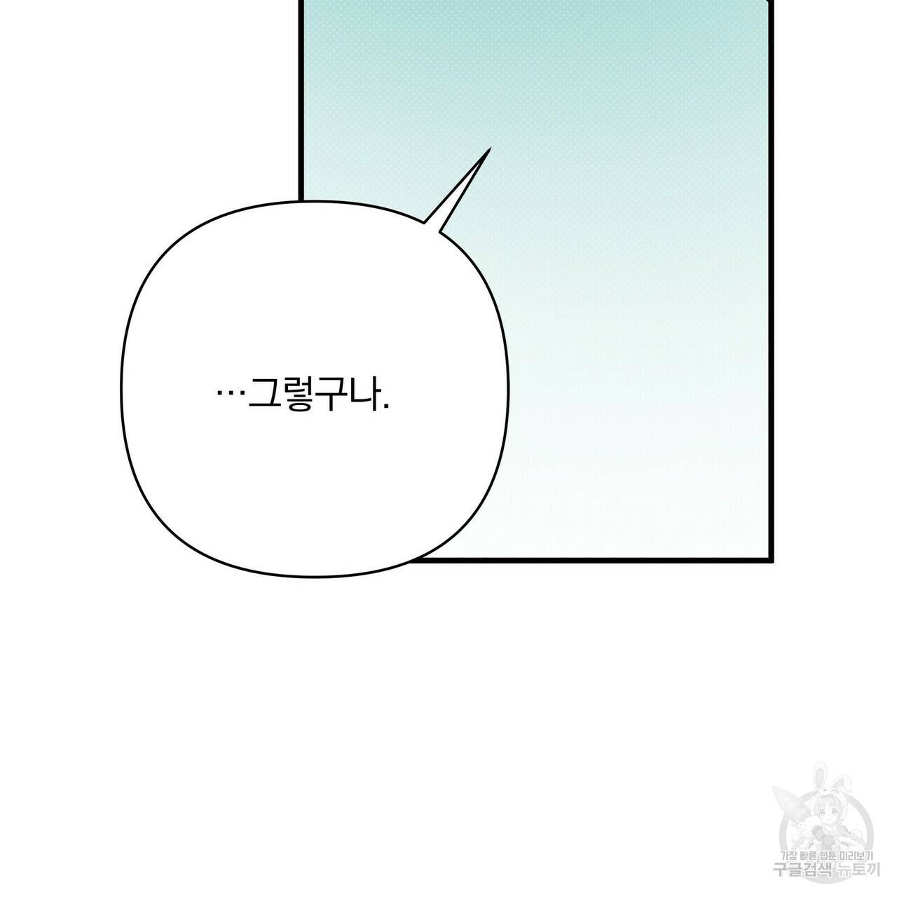 꿈속의 기분 12화 115