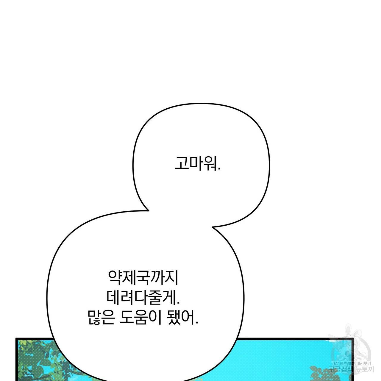꿈속의 기분 12화 116
