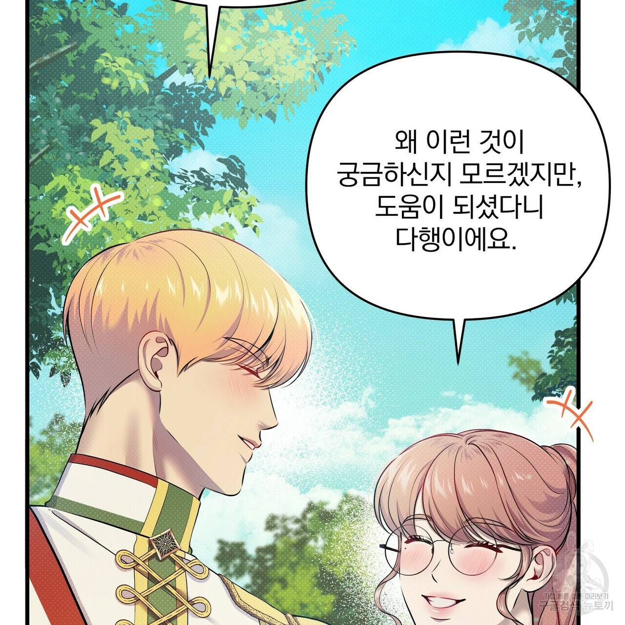 꿈속의 기분 12화 117