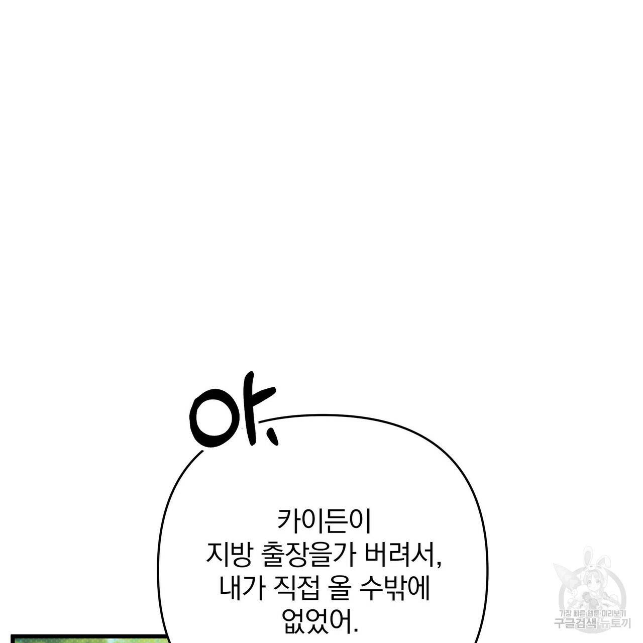 꿈속의 기분 12화 119
