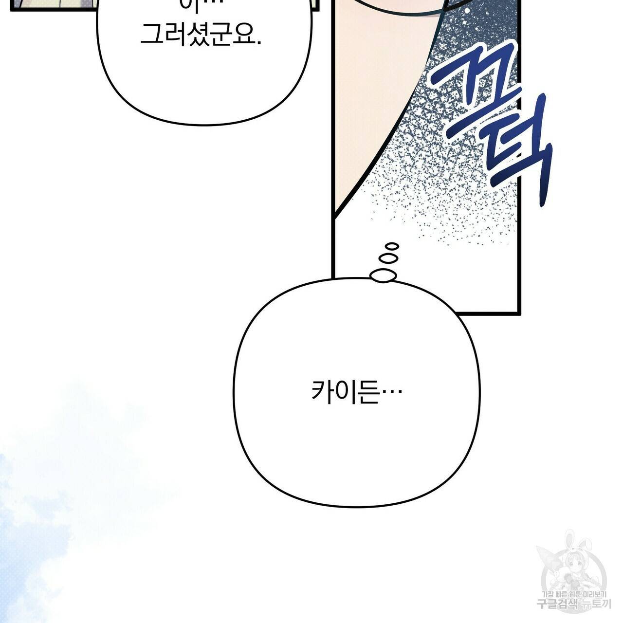 꿈속의 기분 12화 122