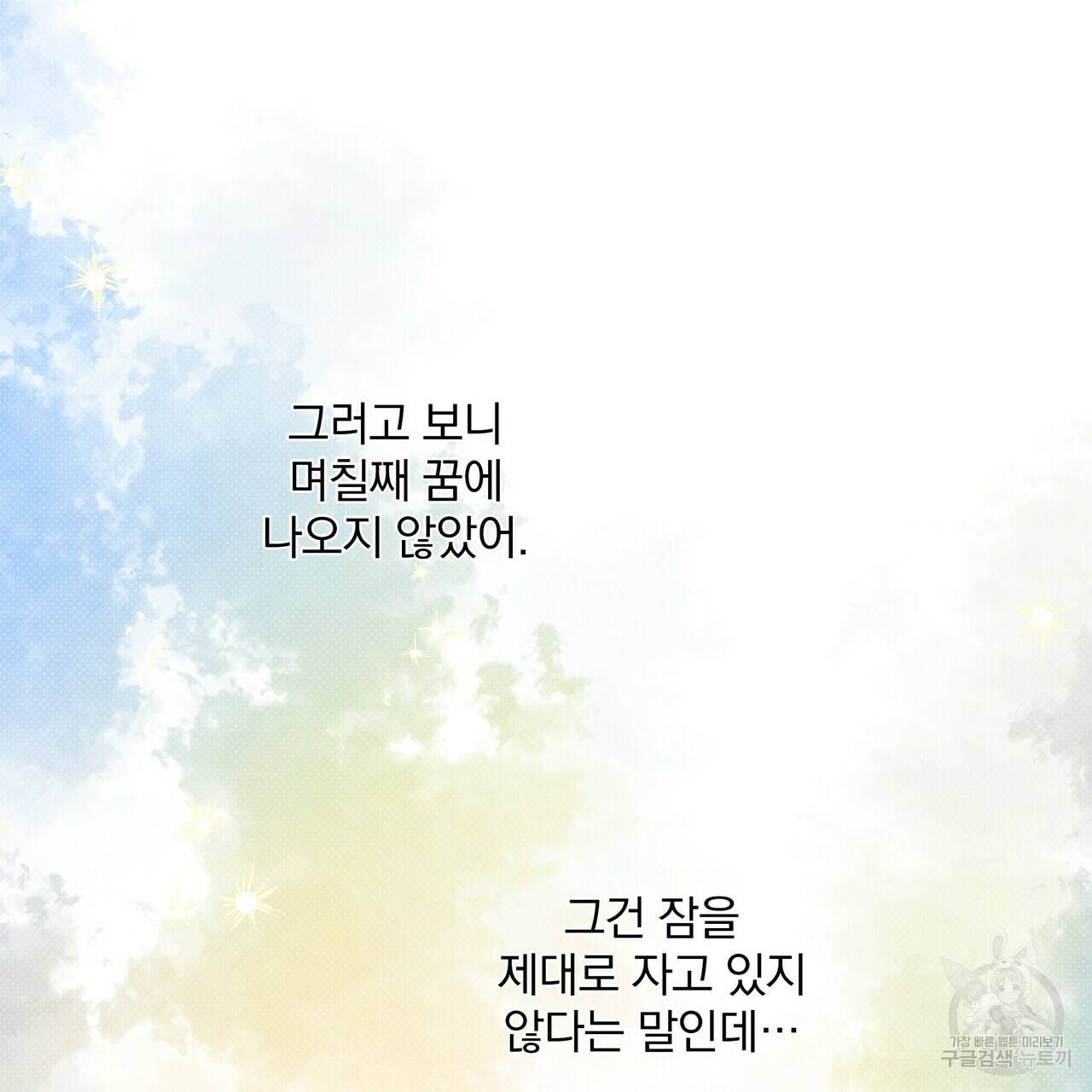 꿈속의 기분 12화 123