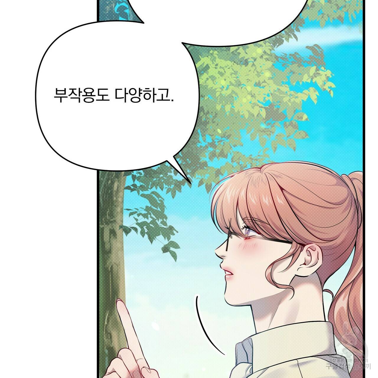 꿈속의 기분 12화 129