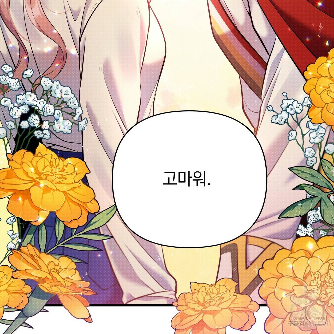 꿈속의 기분 12화 138