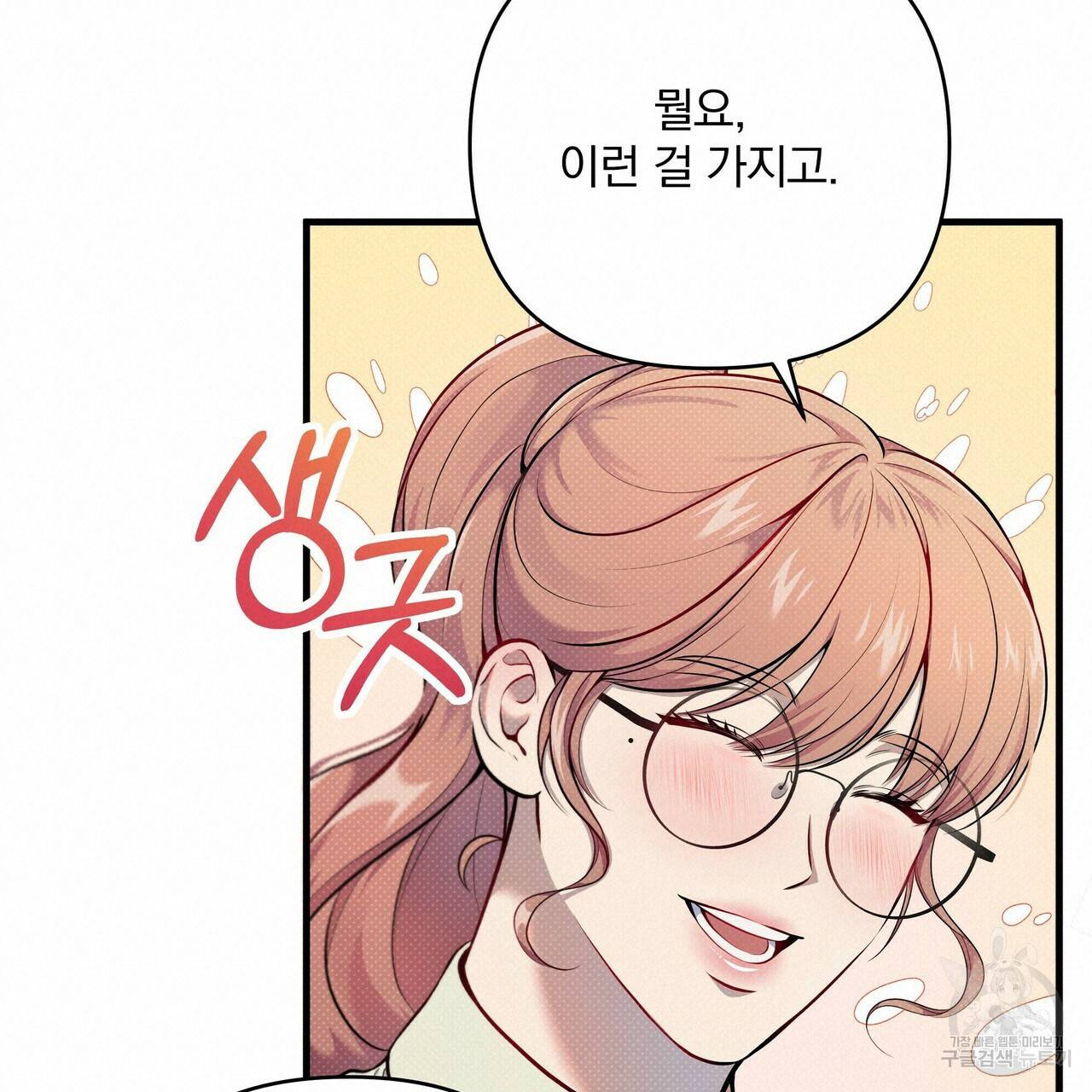 꿈속의 기분 12화 140