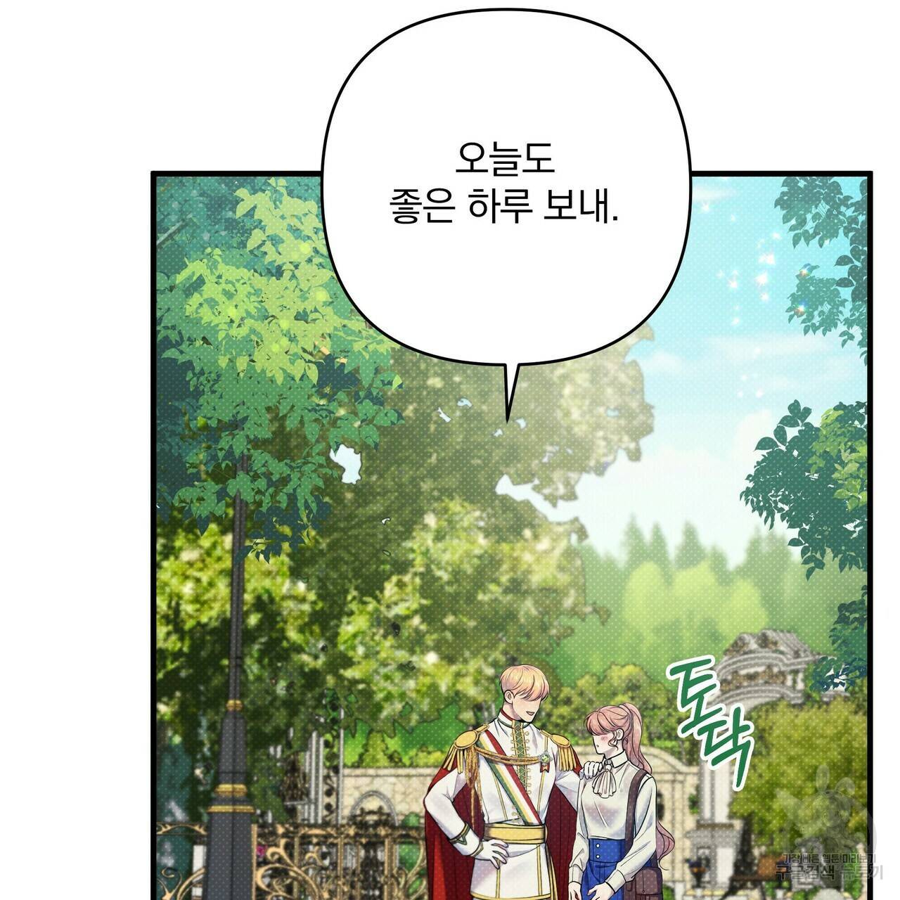 꿈속의 기분 12화 146